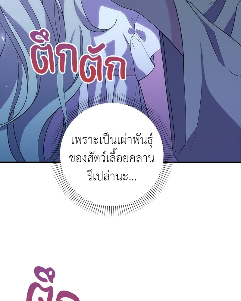 ลูกคนนี้ขอเปลี่ยนตอนจบ - หน้า 144