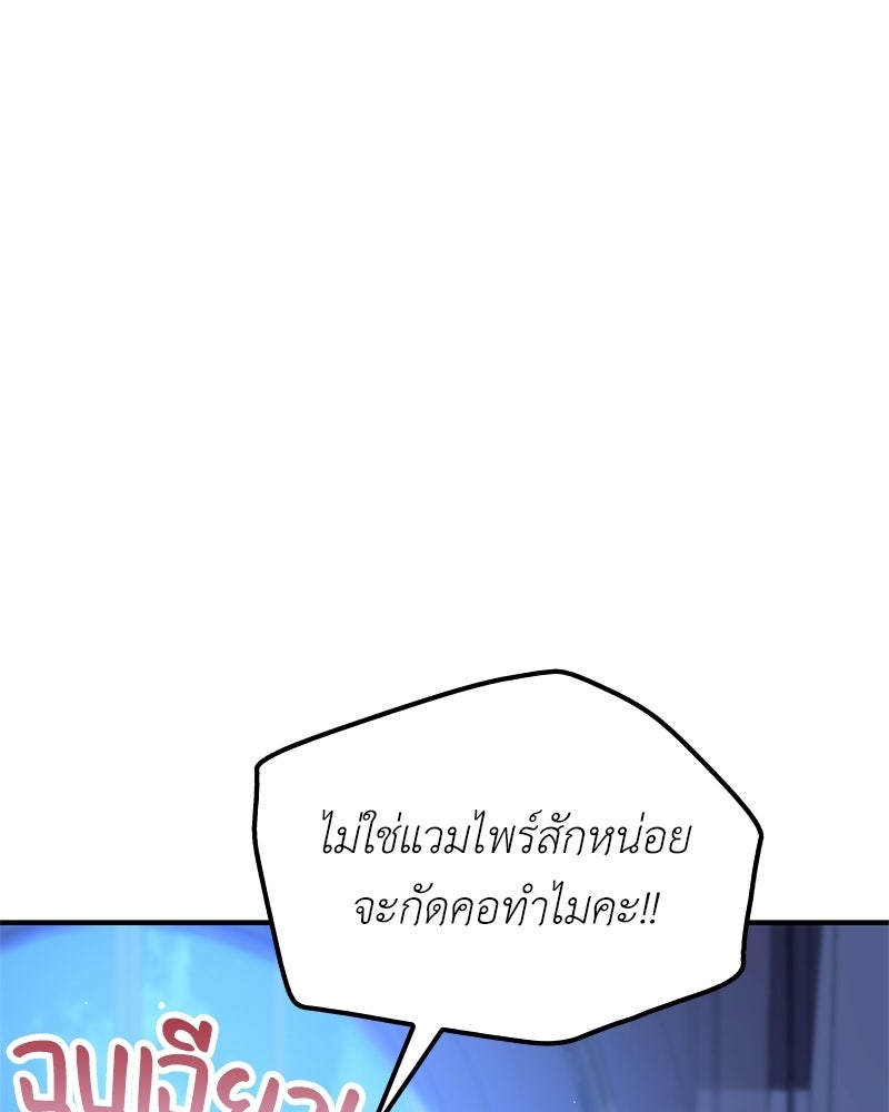 ลูกคนนี้ขอเปลี่ยนตอนจบ - หน้า 149