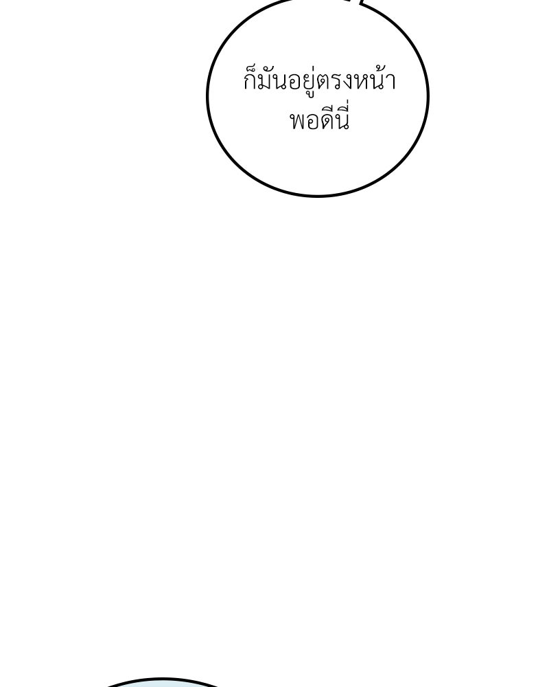ลูกคนนี้ขอเปลี่ยนตอนจบ - หน้า 151