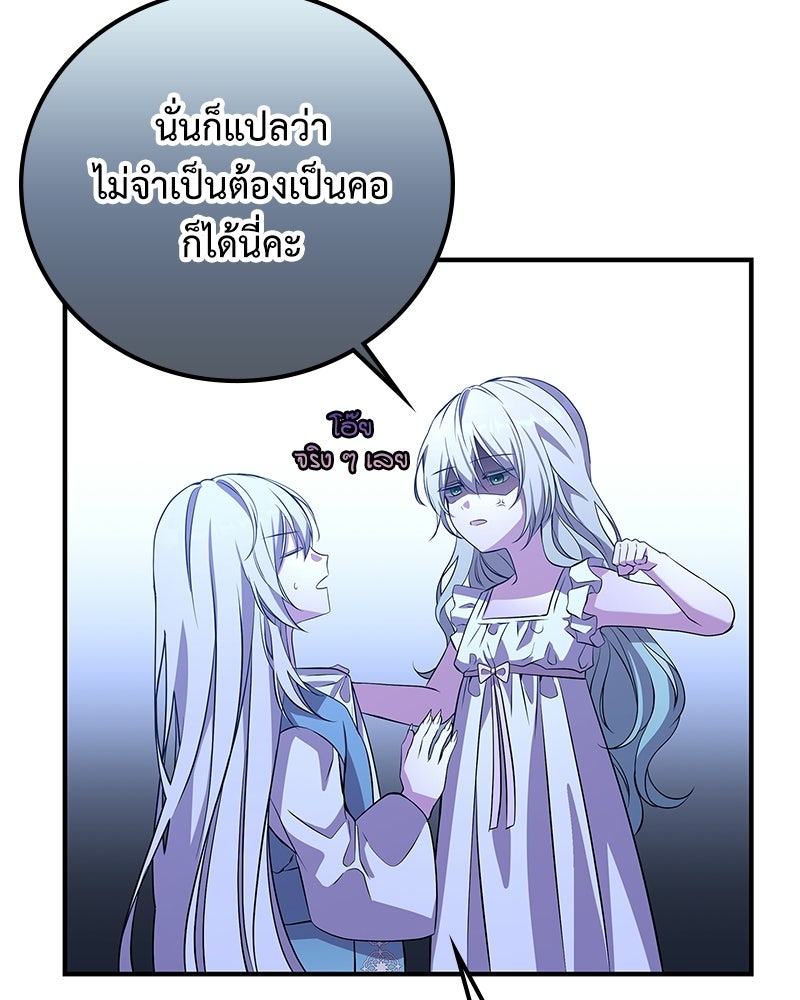 ลูกคนนี้ขอเปลี่ยนตอนจบ - หน้า 152