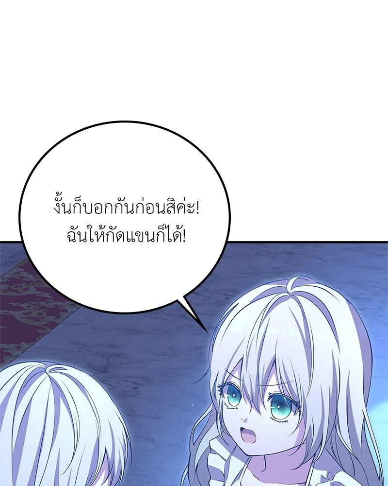 ลูกคนนี้ขอเปลี่ยนตอนจบ - หน้า 154