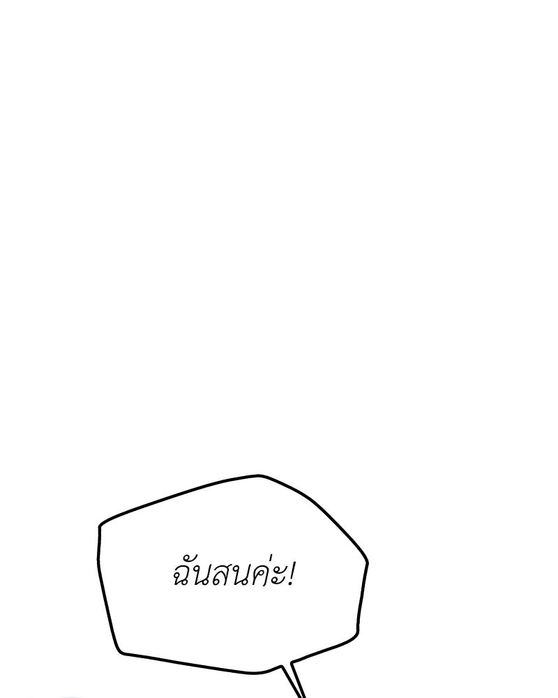 ลูกคนนี้ขอเปลี่ยนตอนจบ - หน้า 156