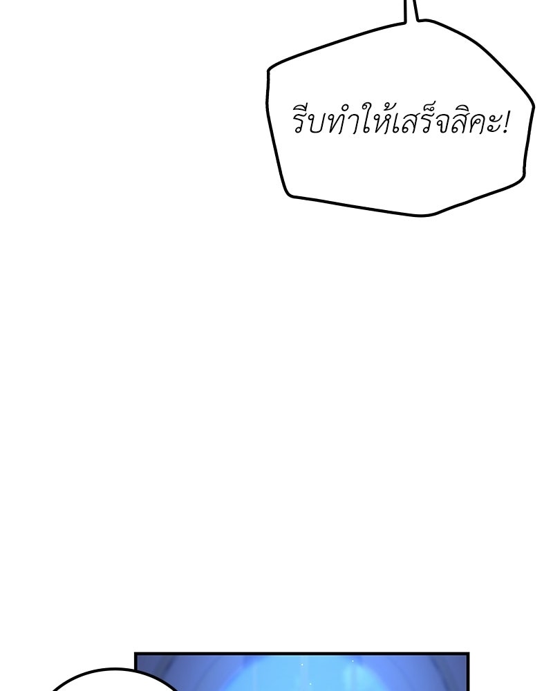 ลูกคนนี้ขอเปลี่ยนตอนจบ - หน้า 158
