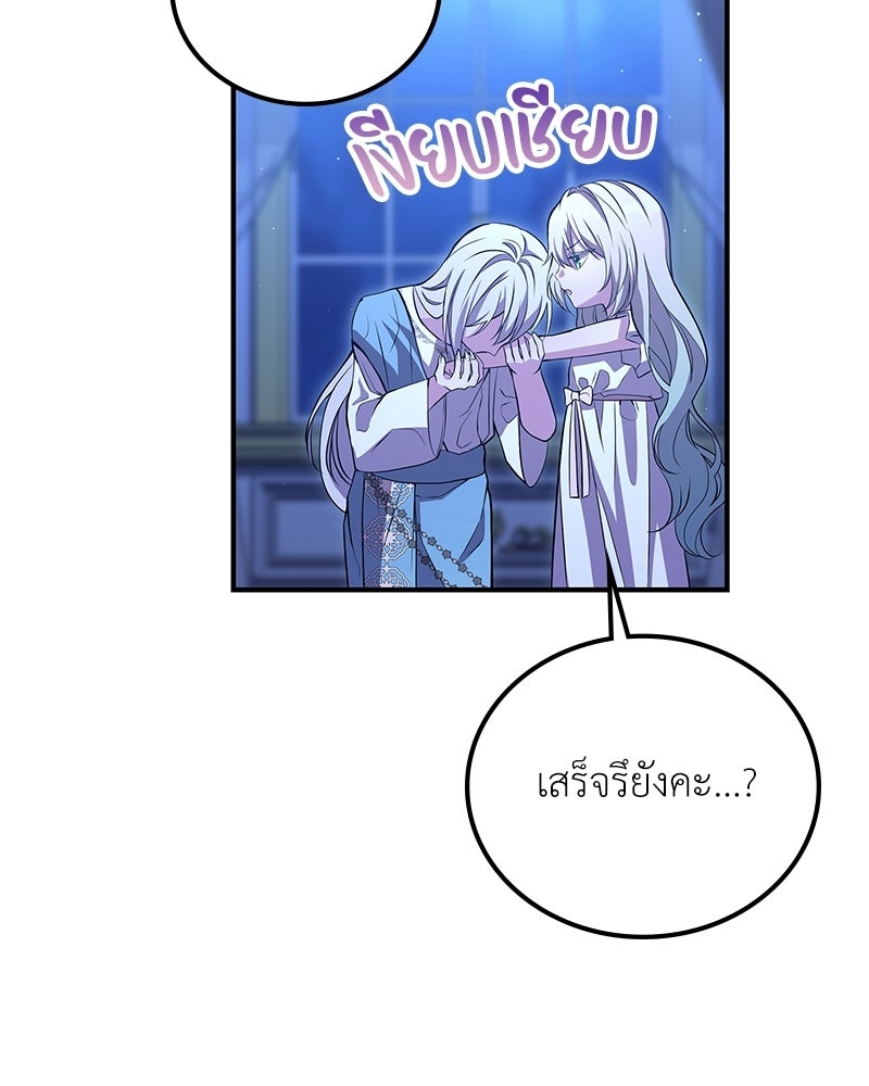 ลูกคนนี้ขอเปลี่ยนตอนจบ - หน้า 161