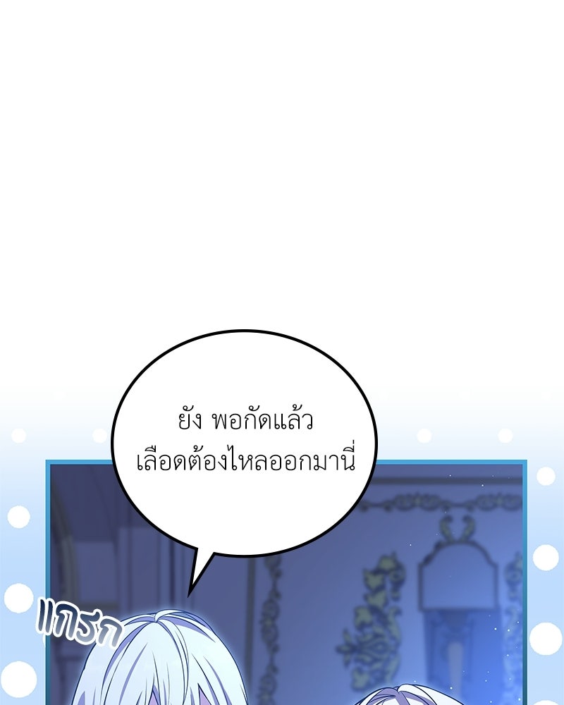 ลูกคนนี้ขอเปลี่ยนตอนจบ - หน้า 162