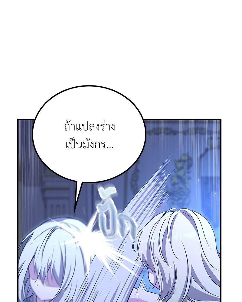 ลูกคนนี้ขอเปลี่ยนตอนจบ - หน้า 164