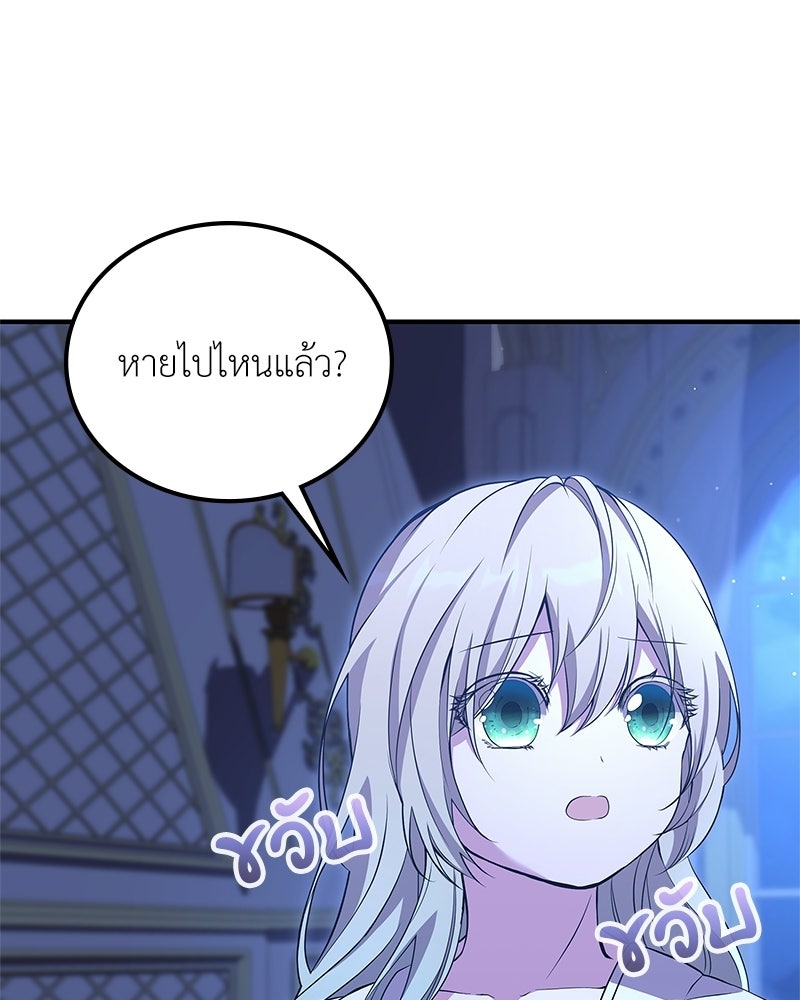 ลูกคนนี้ขอเปลี่ยนตอนจบ - หน้า 177