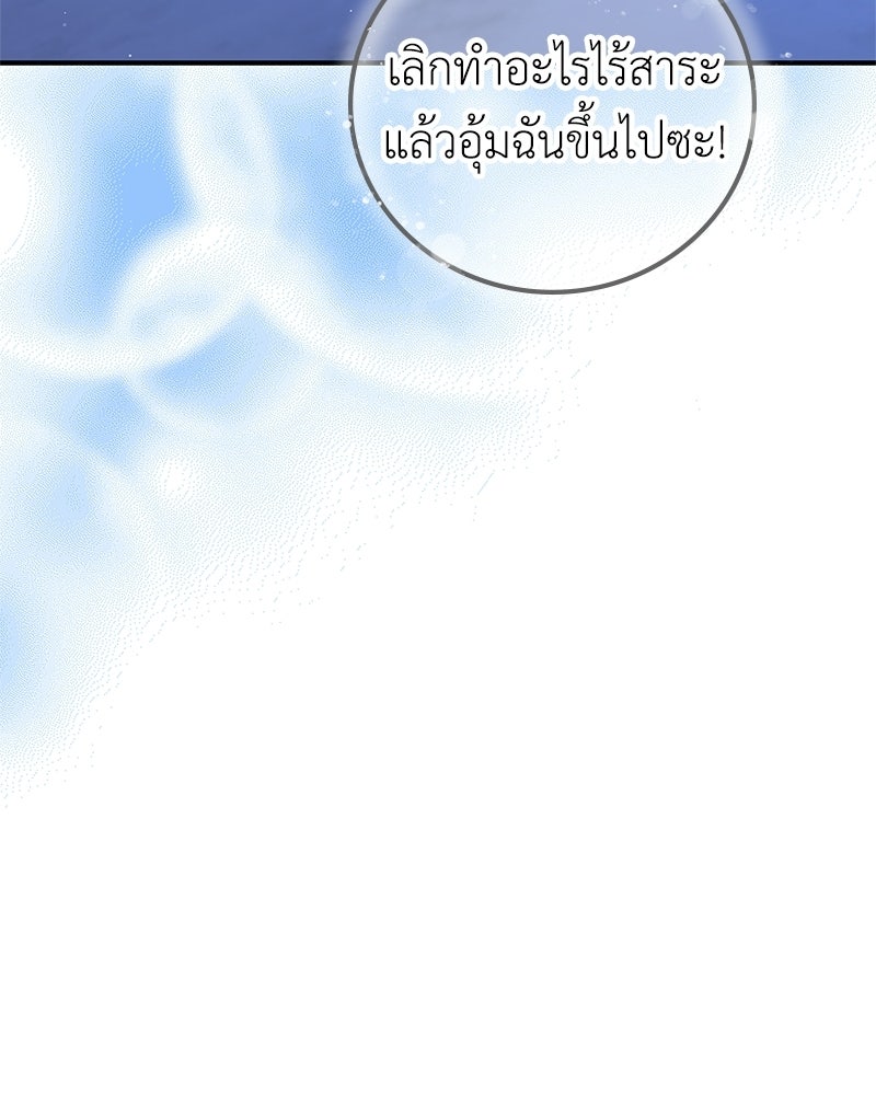ลูกคนนี้ขอเปลี่ยนตอนจบ - หน้า 185