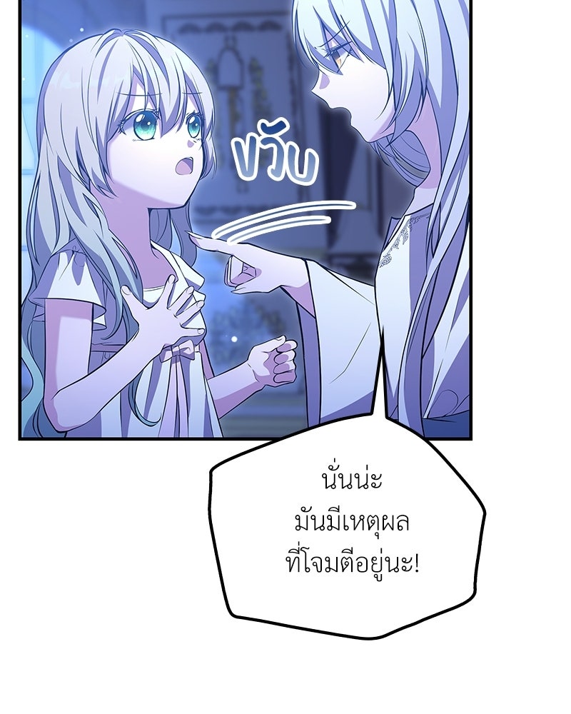 ลูกคนนี้ขอเปลี่ยนตอนจบ - หน้า 19