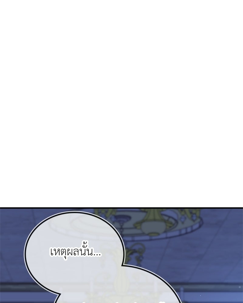 ลูกคนนี้ขอเปลี่ยนตอนจบ - หน้า 20