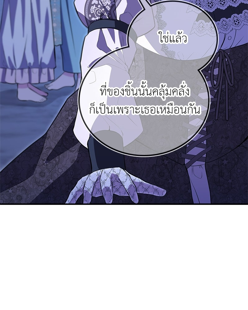 ลูกคนนี้ขอเปลี่ยนตอนจบ - หน้า 22