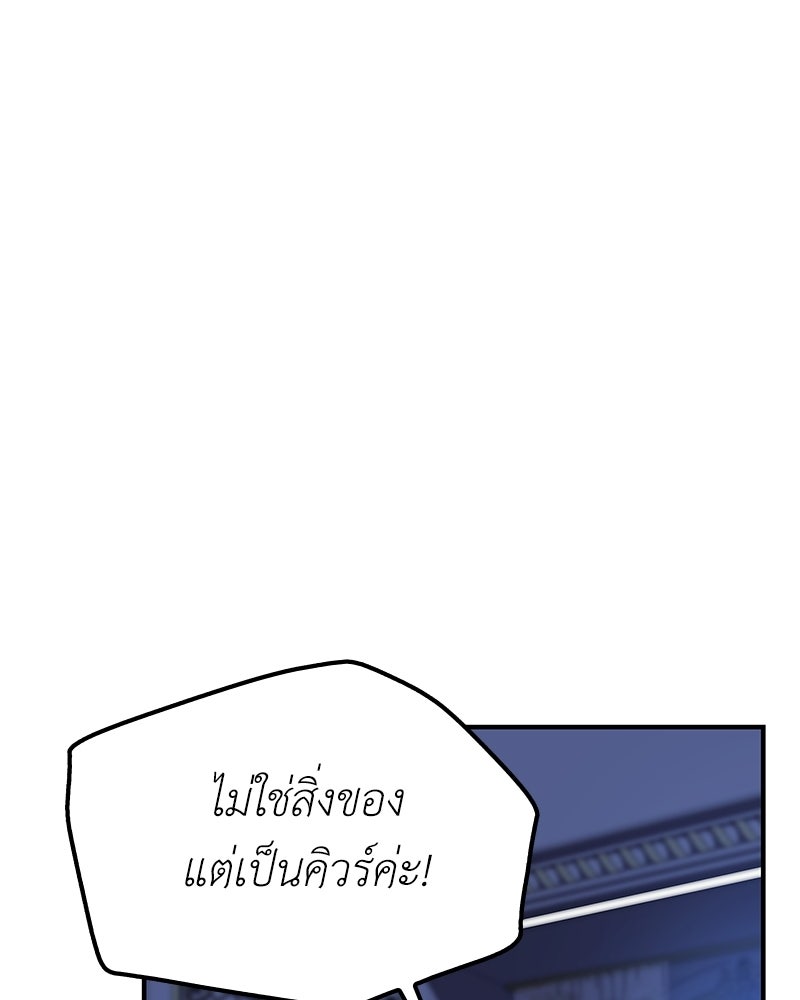 ลูกคนนี้ขอเปลี่ยนตอนจบ - หน้า 23