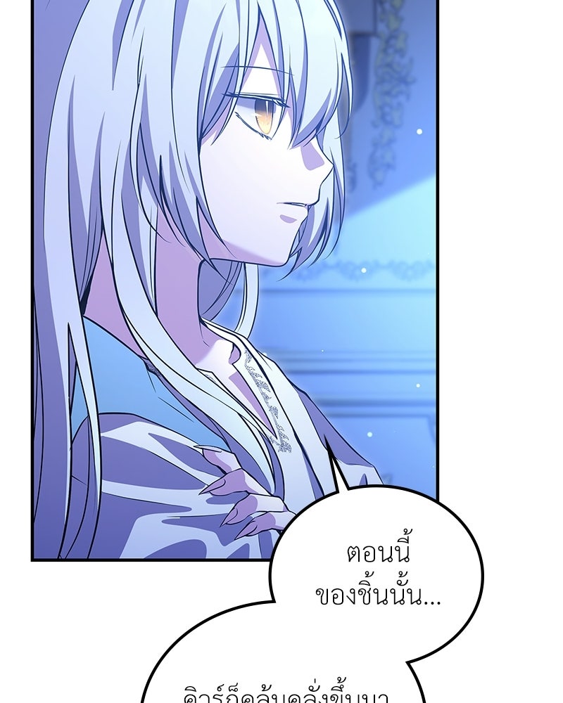 ลูกคนนี้ขอเปลี่ยนตอนจบ - หน้า 26