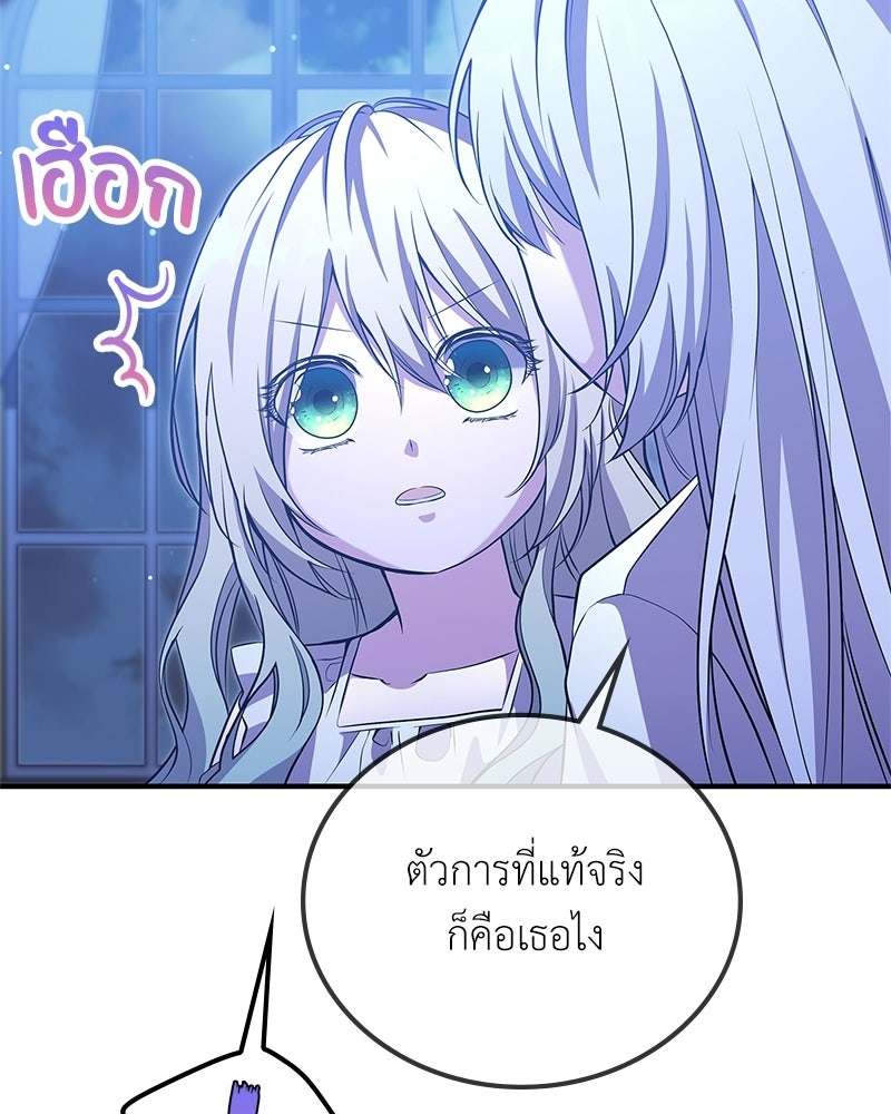 ลูกคนนี้ขอเปลี่ยนตอนจบ - หน้า 28