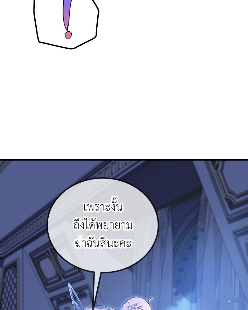 ลูกคนนี้ขอเปลี่ยนตอนจบ - หน้า 29
