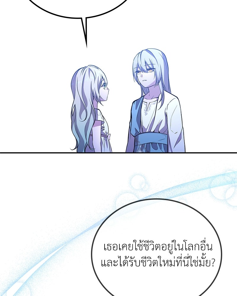 ลูกคนนี้ขอเปลี่ยนตอนจบ - หน้า 34