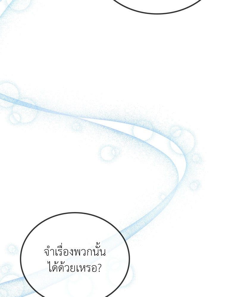 ลูกคนนี้ขอเปลี่ยนตอนจบ - หน้า 35