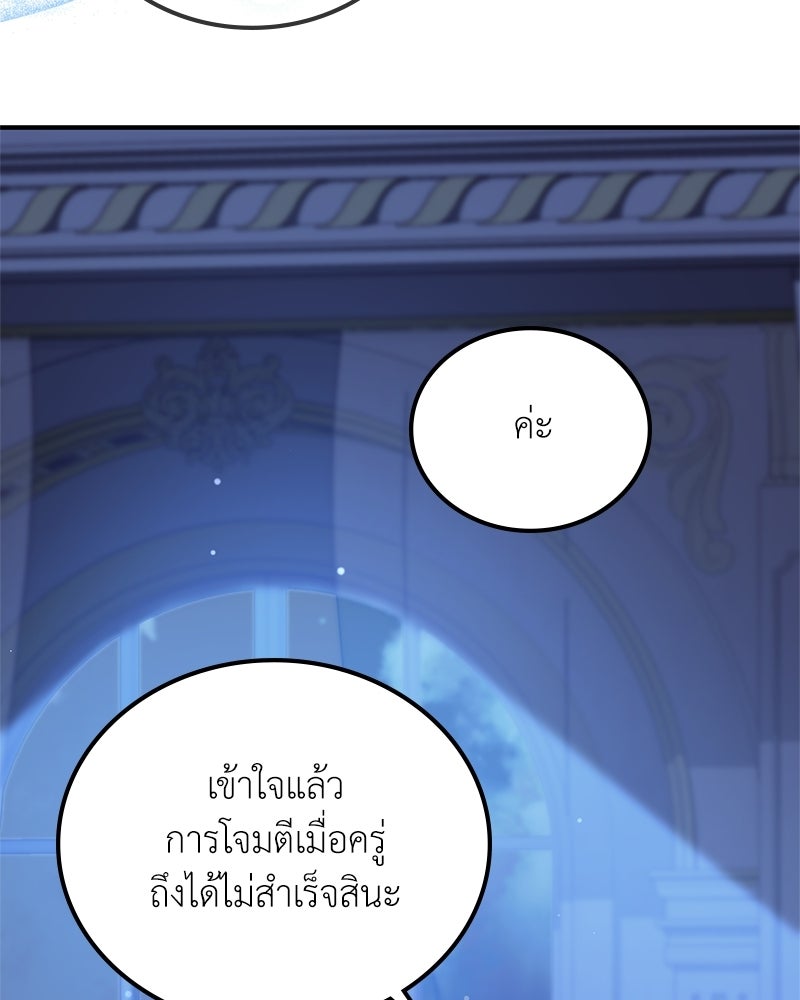 ลูกคนนี้ขอเปลี่ยนตอนจบ - หน้า 36