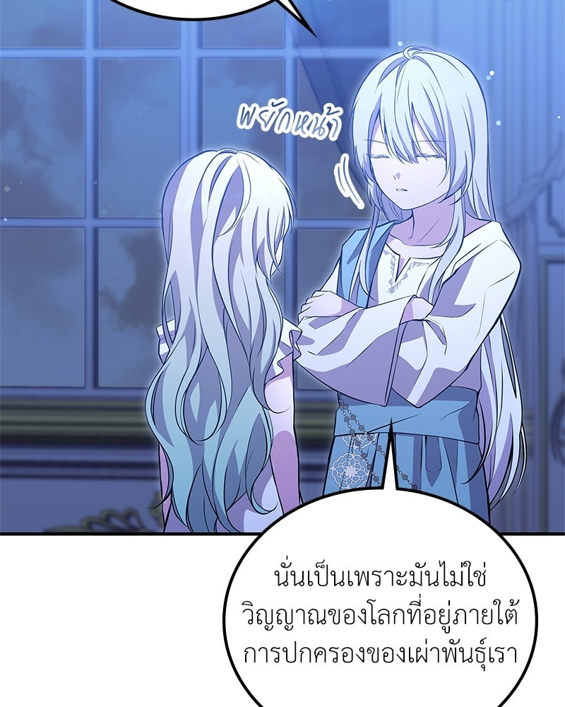ลูกคนนี้ขอเปลี่ยนตอนจบ - หน้า 37