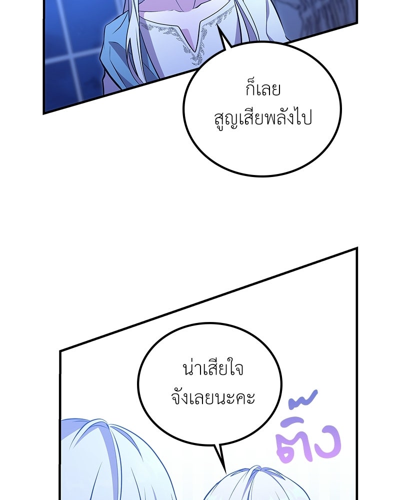 ลูกคนนี้ขอเปลี่ยนตอนจบ - หน้า 42