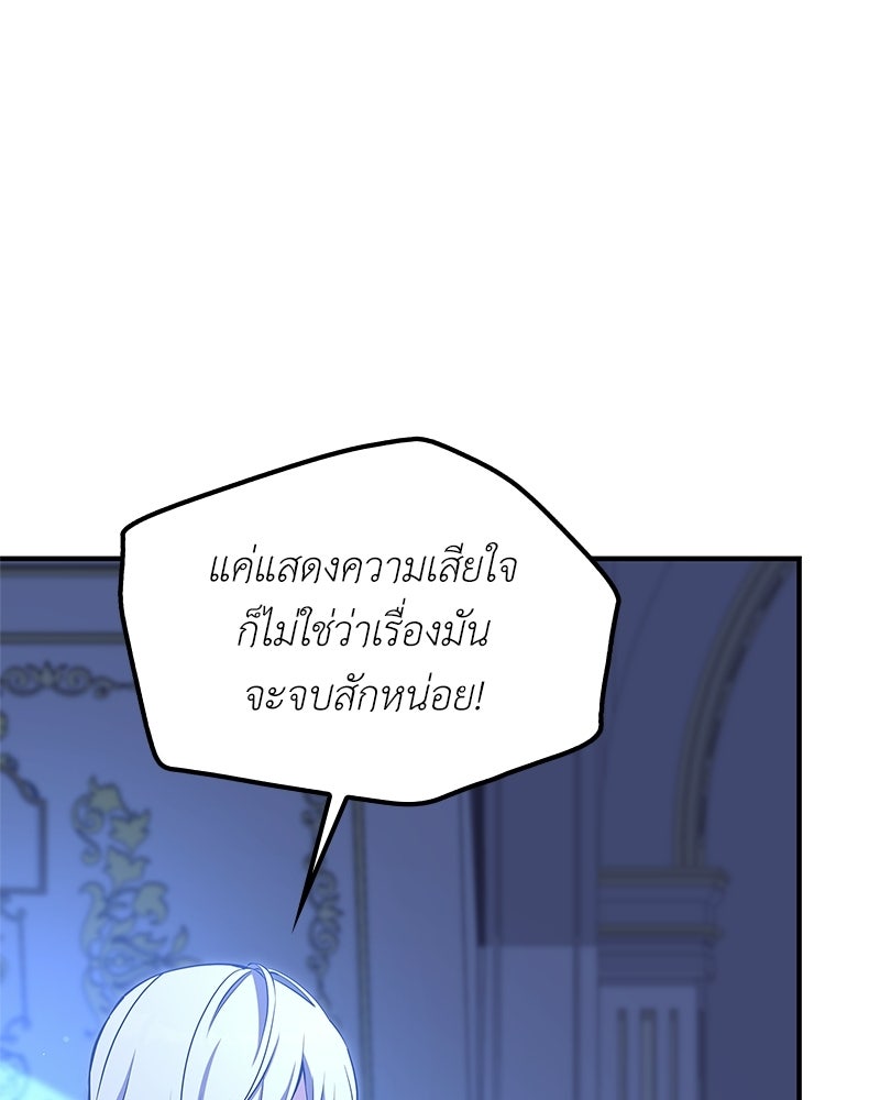 ลูกคนนี้ขอเปลี่ยนตอนจบ - หน้า 44