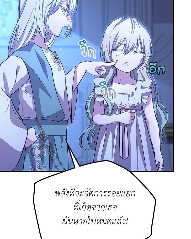 ลูกคนนี้ขอเปลี่ยนตอนจบ - หน้า 45