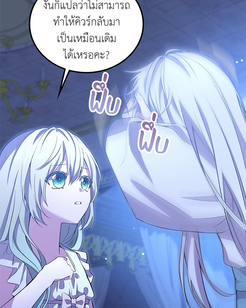 ลูกคนนี้ขอเปลี่ยนตอนจบ - หน้า 47