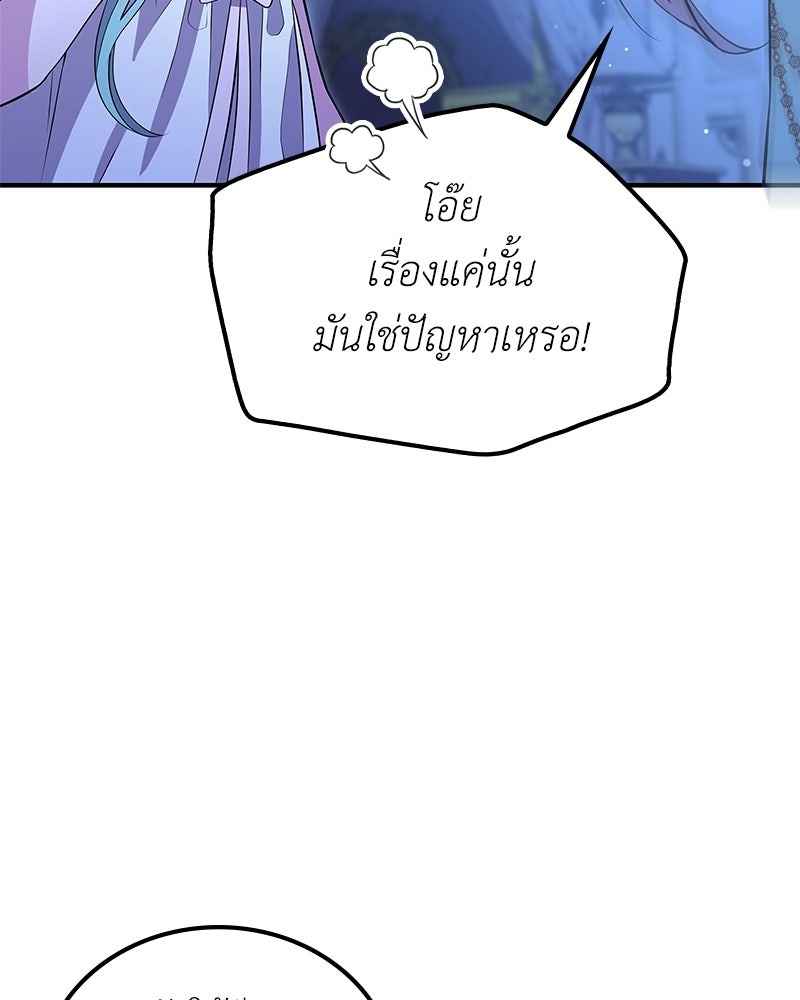 ลูกคนนี้ขอเปลี่ยนตอนจบ - หน้า 48