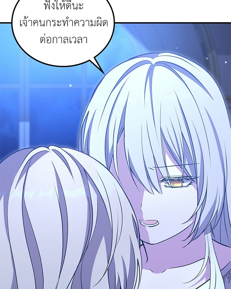 ลูกคนนี้ขอเปลี่ยนตอนจบ - หน้า 49