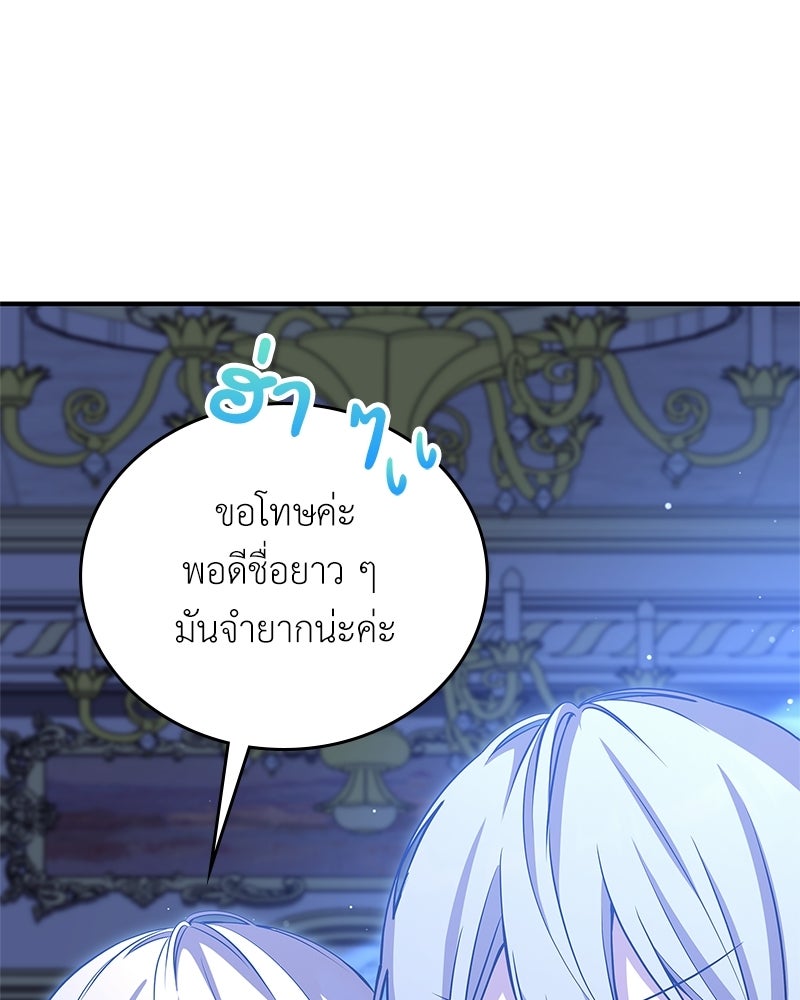 ลูกคนนี้ขอเปลี่ยนตอนจบ - หน้า 5