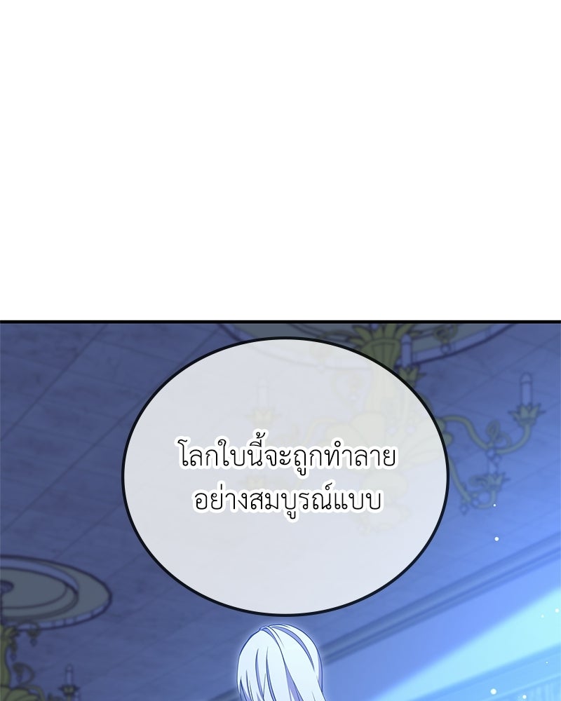 ลูกคนนี้ขอเปลี่ยนตอนจบ - หน้า 51