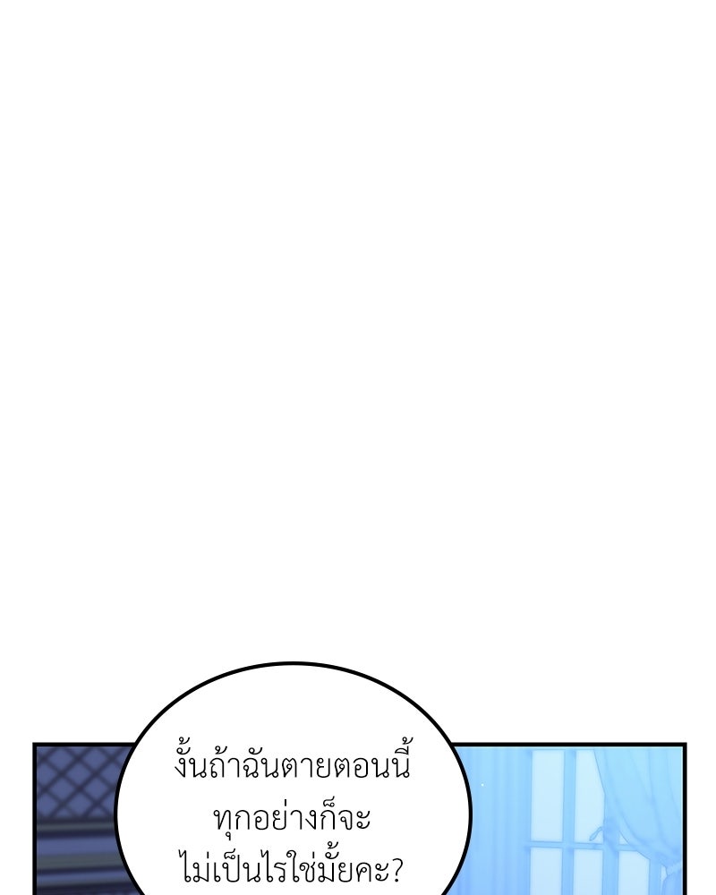ลูกคนนี้ขอเปลี่ยนตอนจบ - หน้า 59