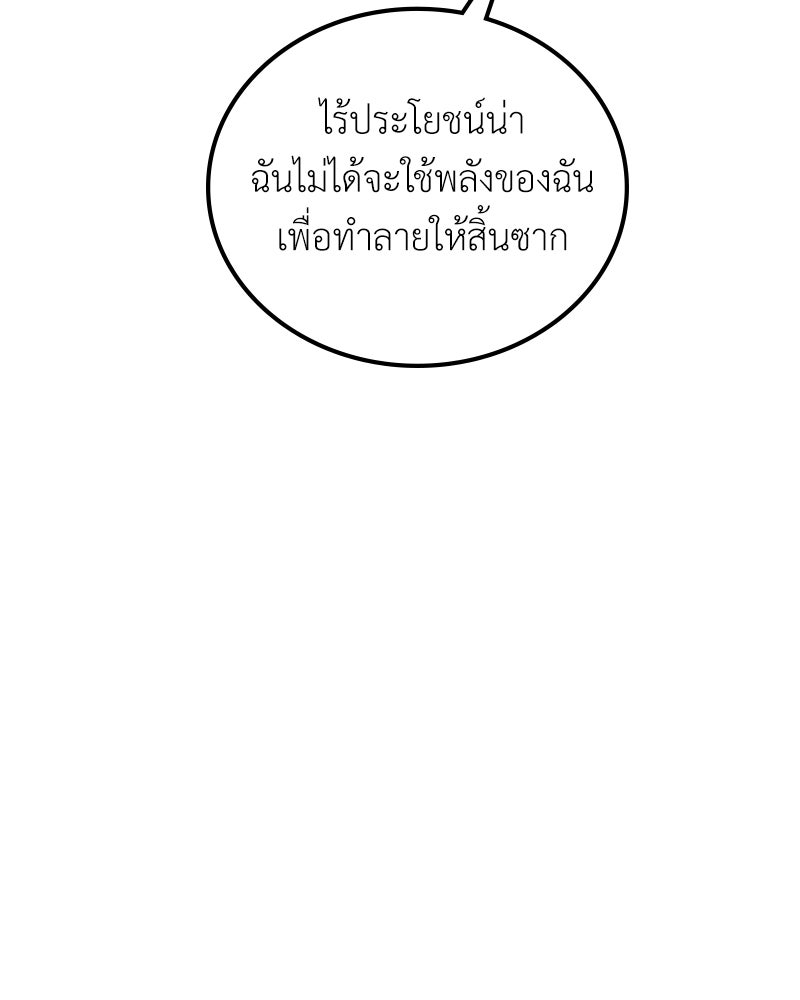 ลูกคนนี้ขอเปลี่ยนตอนจบ - หน้า 61