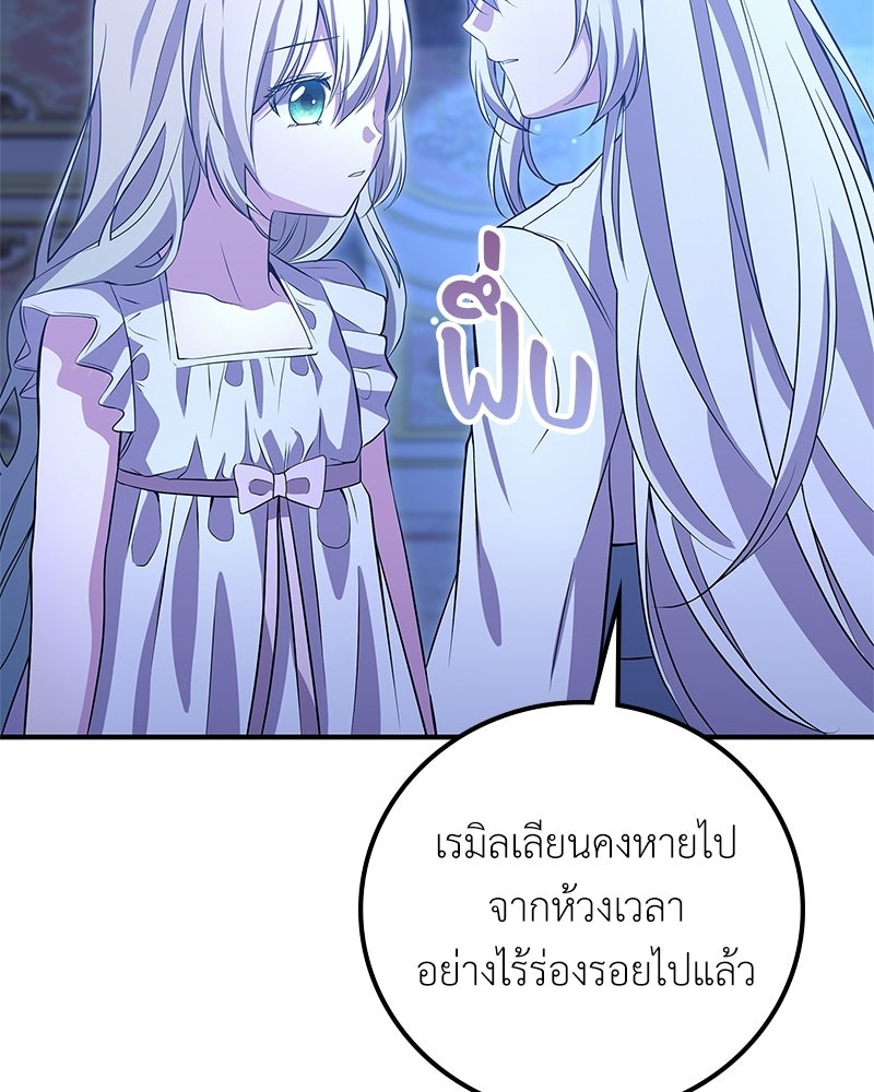 ลูกคนนี้ขอเปลี่ยนตอนจบ - หน้า 63