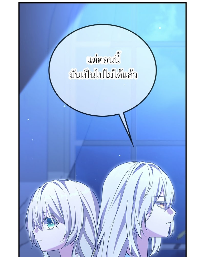 ลูกคนนี้ขอเปลี่ยนตอนจบ - หน้า 65