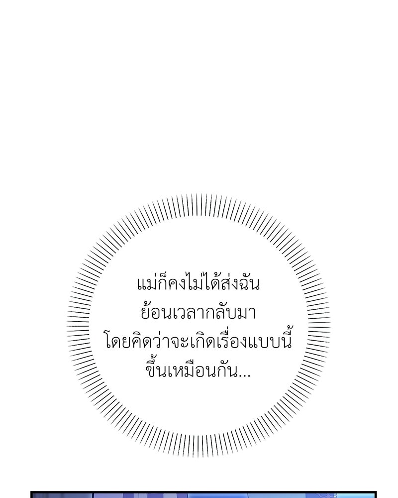 ลูกคนนี้ขอเปลี่ยนตอนจบ - หน้า 67