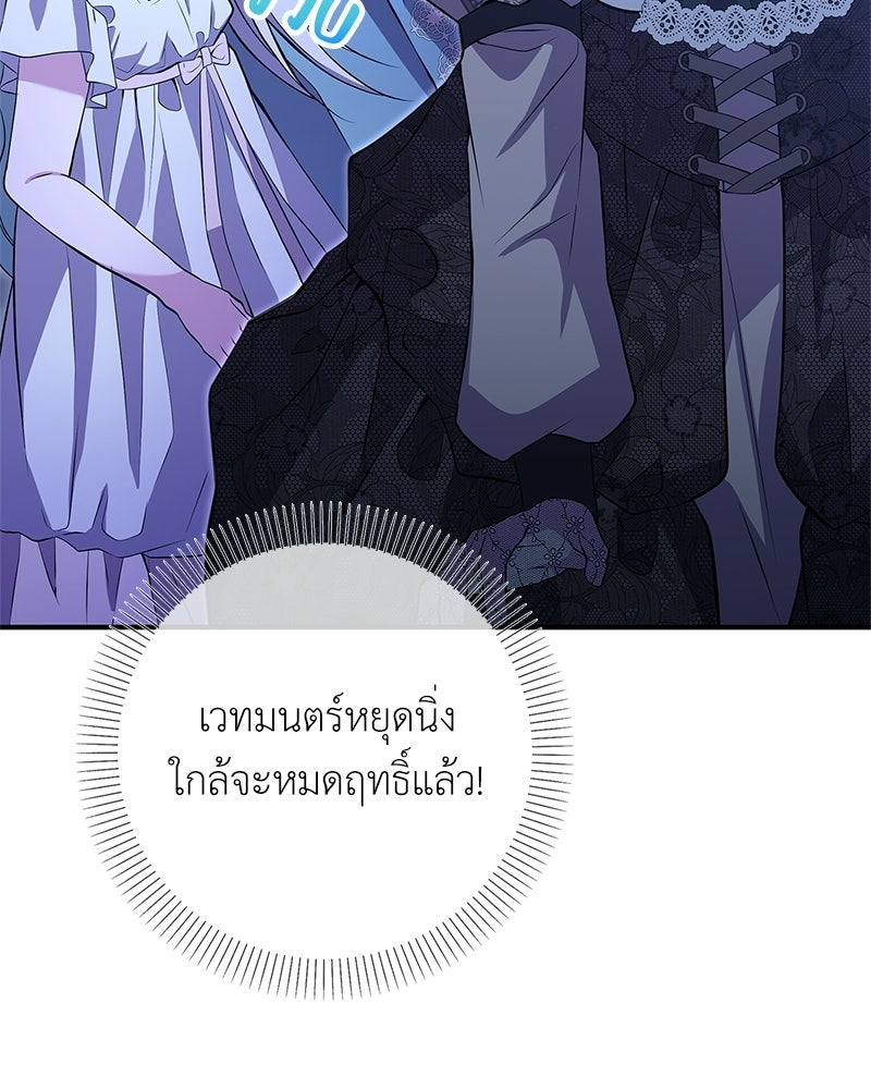 ลูกคนนี้ขอเปลี่ยนตอนจบ - หน้า 73