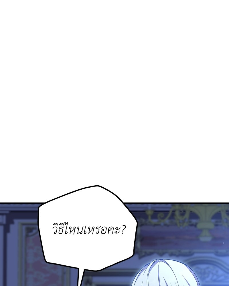 ลูกคนนี้ขอเปลี่ยนตอนจบ - หน้า 74