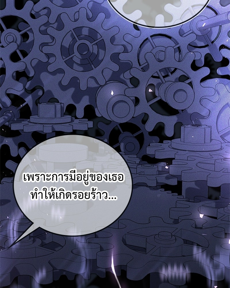 ลูกคนนี้ขอเปลี่ยนตอนจบ - หน้า 76