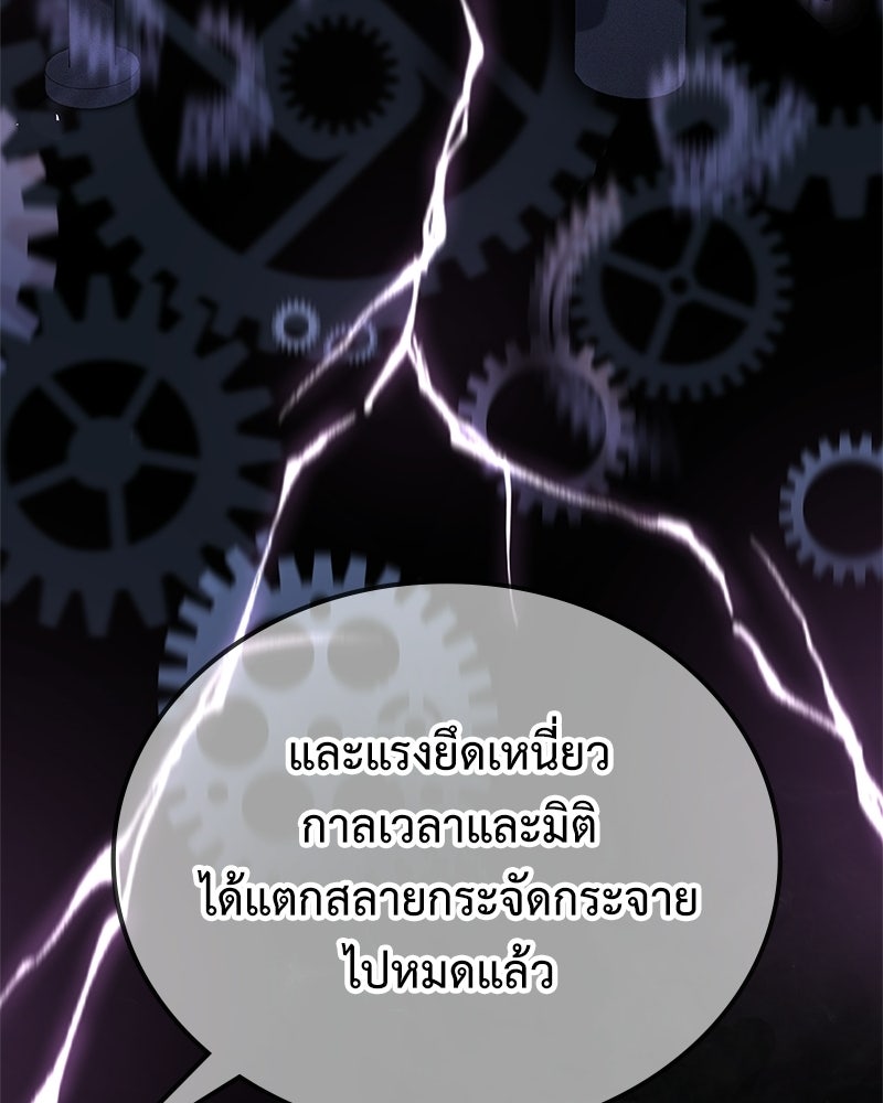 ลูกคนนี้ขอเปลี่ยนตอนจบ - หน้า 77