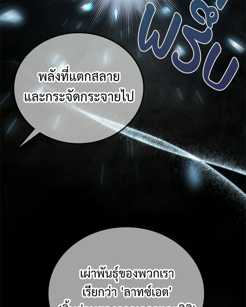ลูกคนนี้ขอเปลี่ยนตอนจบ - หน้า 79