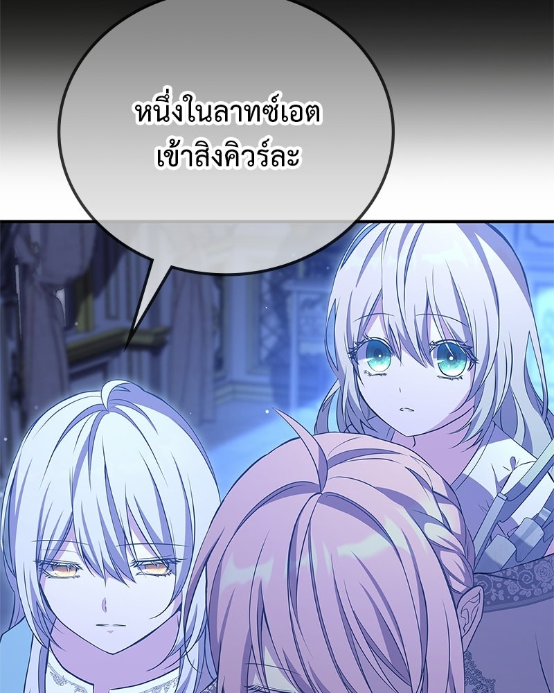 ลูกคนนี้ขอเปลี่ยนตอนจบ - หน้า 81