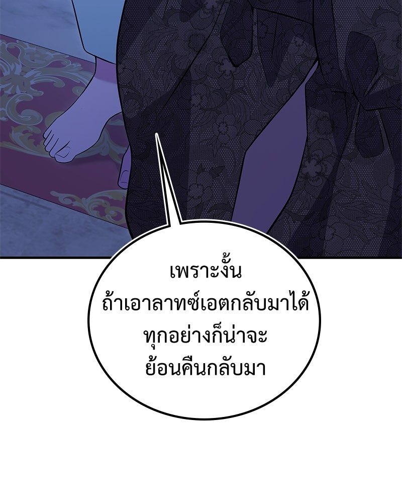 ลูกคนนี้ขอเปลี่ยนตอนจบ - หน้า 83