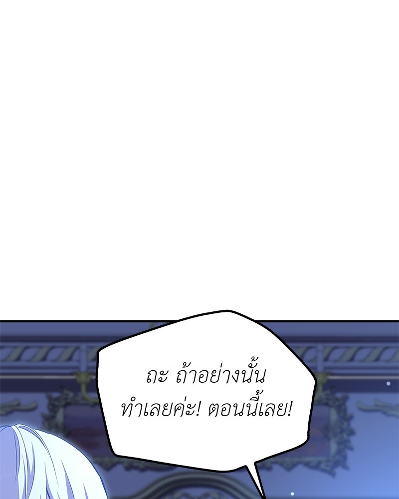 ลูกคนนี้ขอเปลี่ยนตอนจบ - หน้า 84