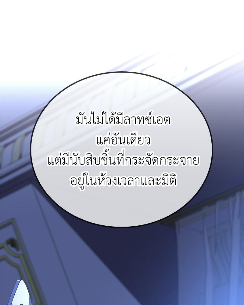 ลูกคนนี้ขอเปลี่ยนตอนจบ - หน้า 87
