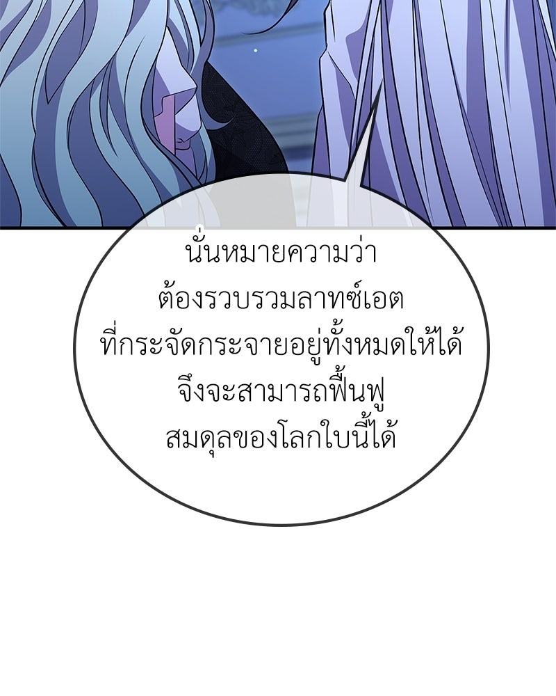 ลูกคนนี้ขอเปลี่ยนตอนจบ - หน้า 89