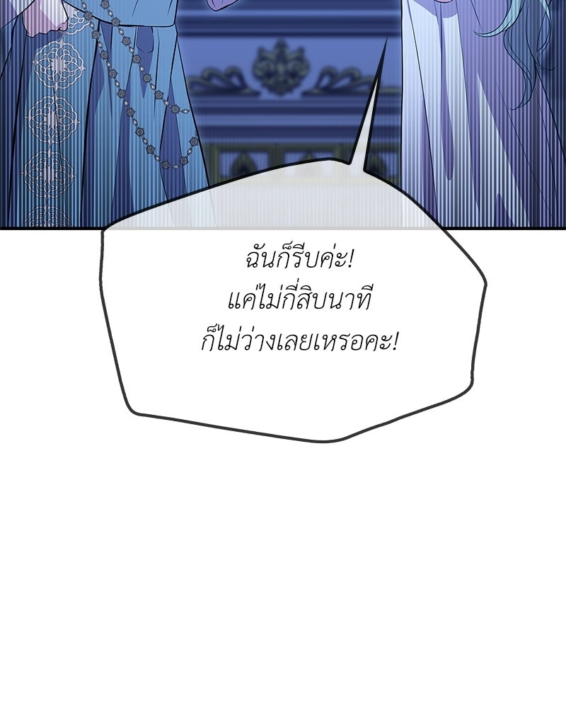 ลูกคนนี้ขอเปลี่ยนตอนจบ - หน้า 9