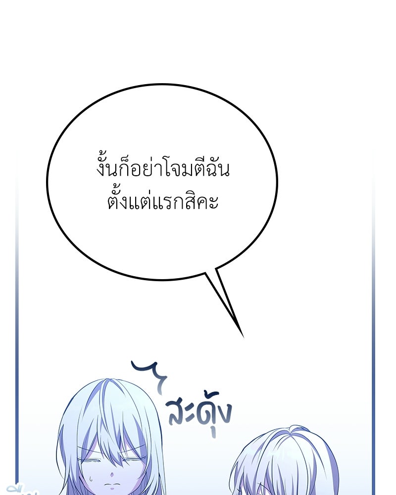 ลูกคนนี้ขอเปลี่ยนตอนจบ - หน้า 90