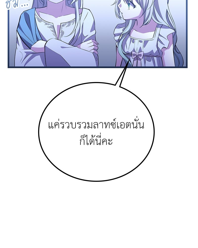 ลูกคนนี้ขอเปลี่ยนตอนจบ - หน้า 91