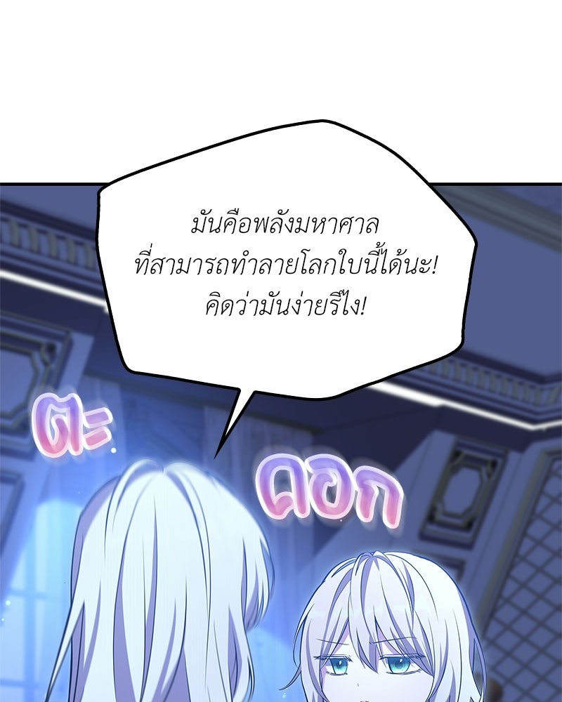 ลูกคนนี้ขอเปลี่ยนตอนจบ - หน้า 92